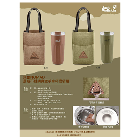 飛狼NOMAD居遊不銹鋼真空手拿杯提袋組